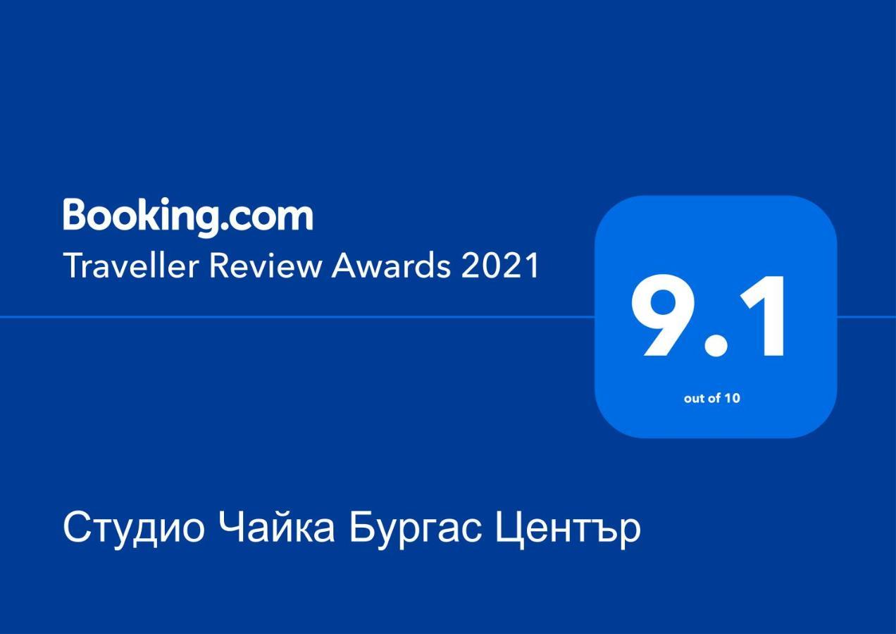 Студио Чайка Бургас Център מראה חיצוני תמונה